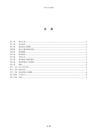 展馆场地租赁协议书