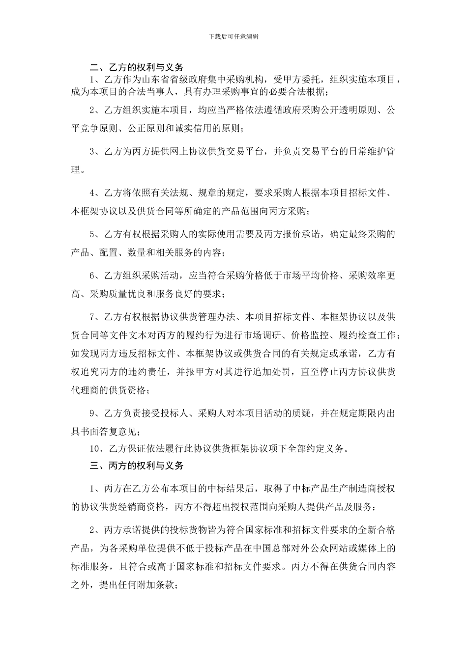 山东省政府采购协议供货框架协议_第2页