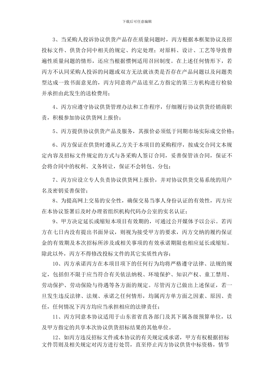 山东省政府采购协议供货框架协议_第3页