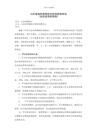 山东省政府采购协议供货框架协议