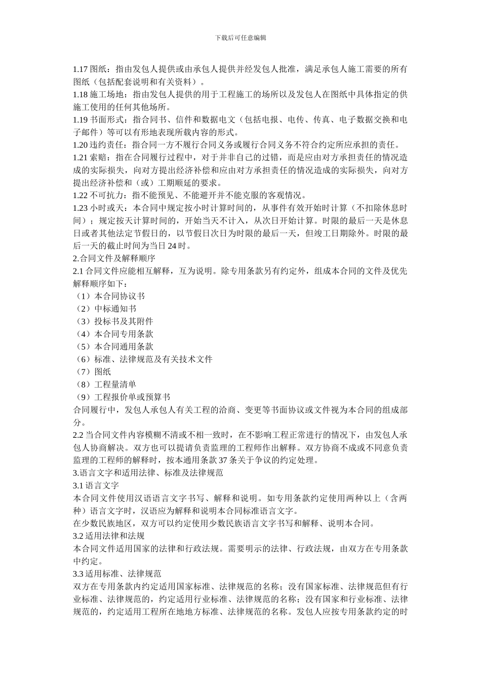 山东省建筑合同范本_第3页