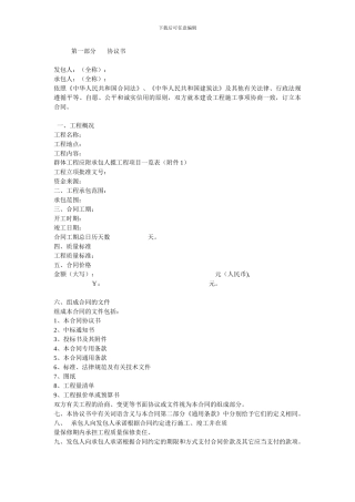 山东省建筑合同范本