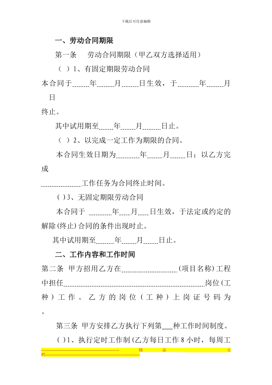 山东省建筑施工企业劳动合同范本_第2页