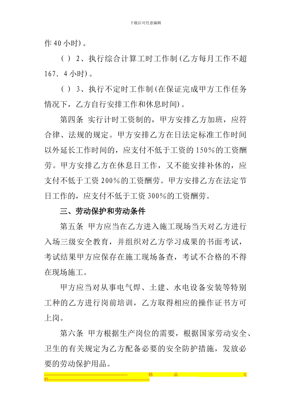 山东省建筑施工企业劳动合同范本_第3页