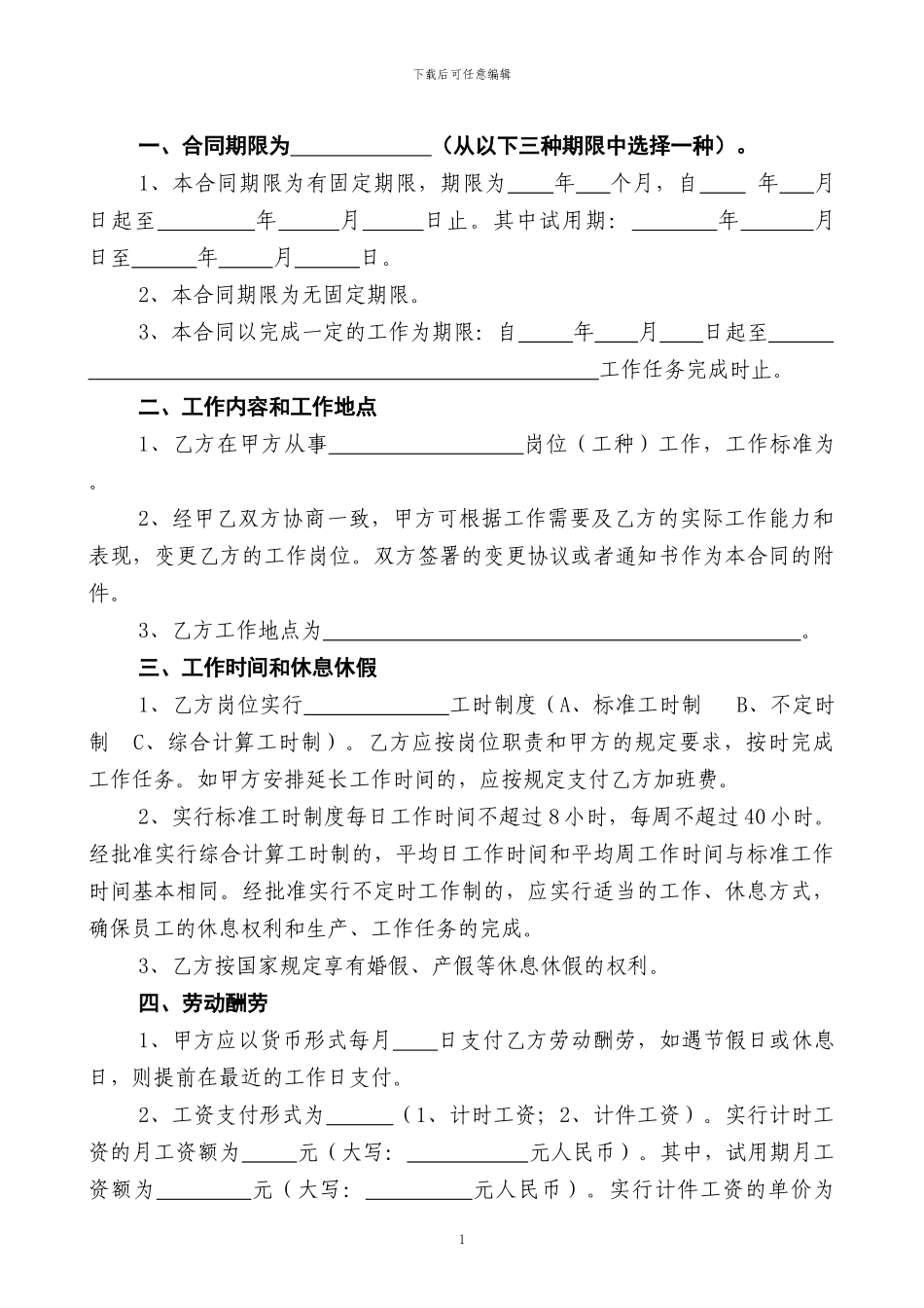 山东省泰安市劳动合同范本_第2页