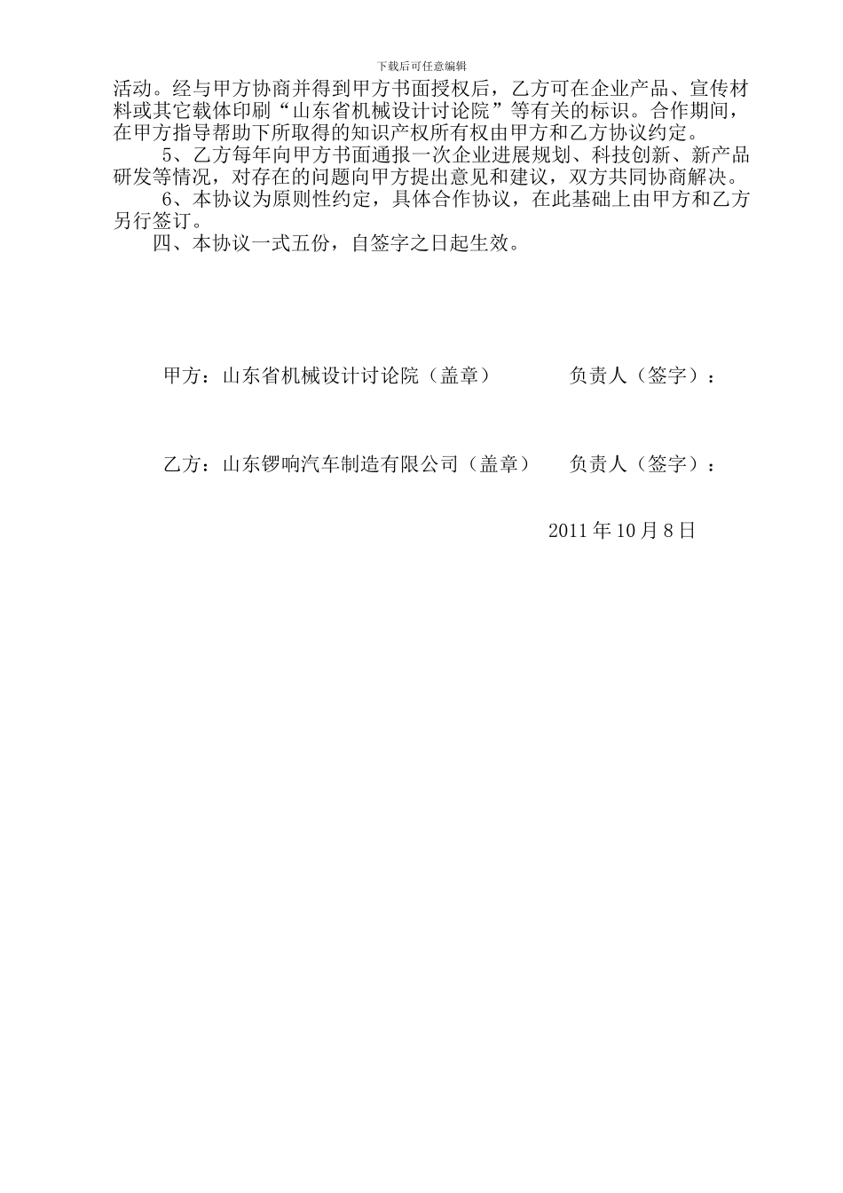 山东省机械设计研究院合作协议书_第2页