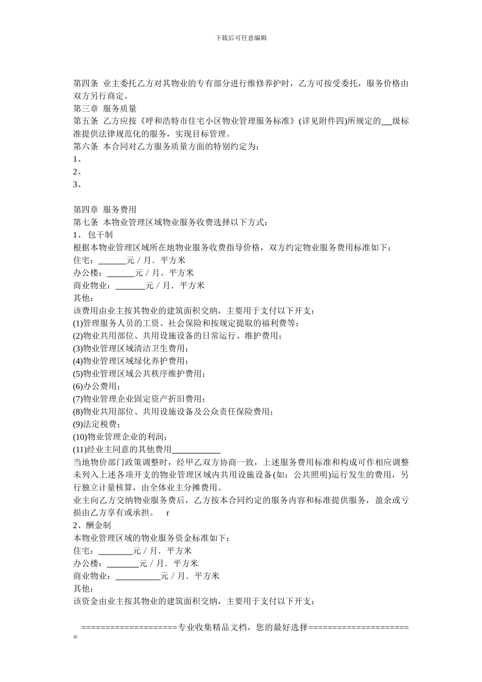 山东省滨州市地产项目前期物业服务合同_第3页