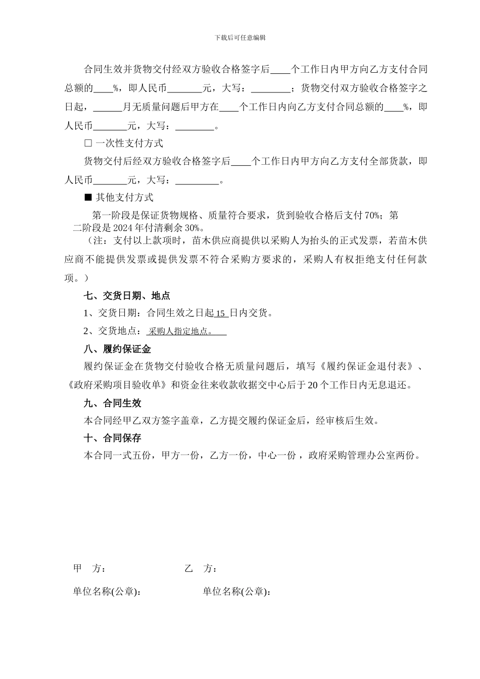 山东省苗木采购合同_第3页