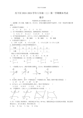 山东省济南市历下区2024-2024学年八年级上期末考试数学试卷及答案【新课标人教版】