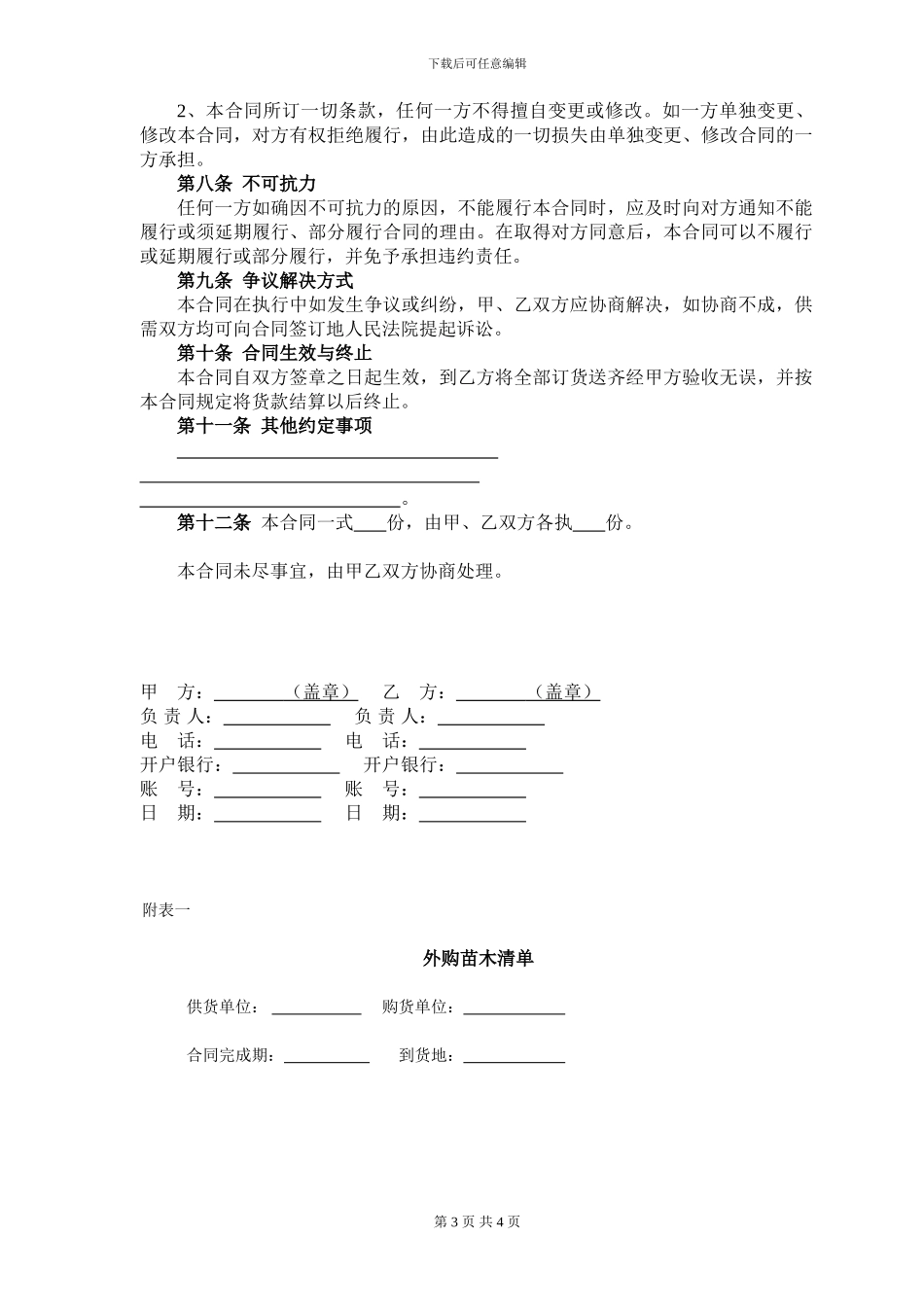 山东苗木采购合同_第3页