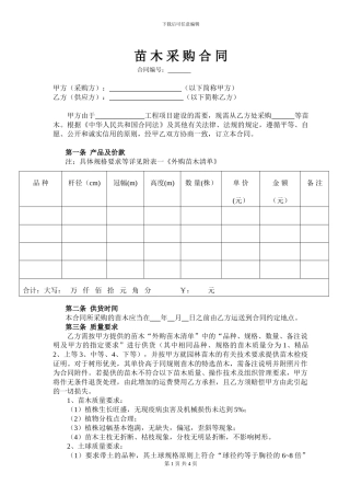 山东苗木采购合同