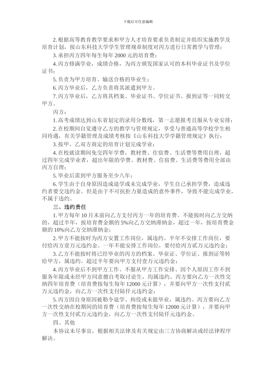 山东科技大学就业协议_第2页