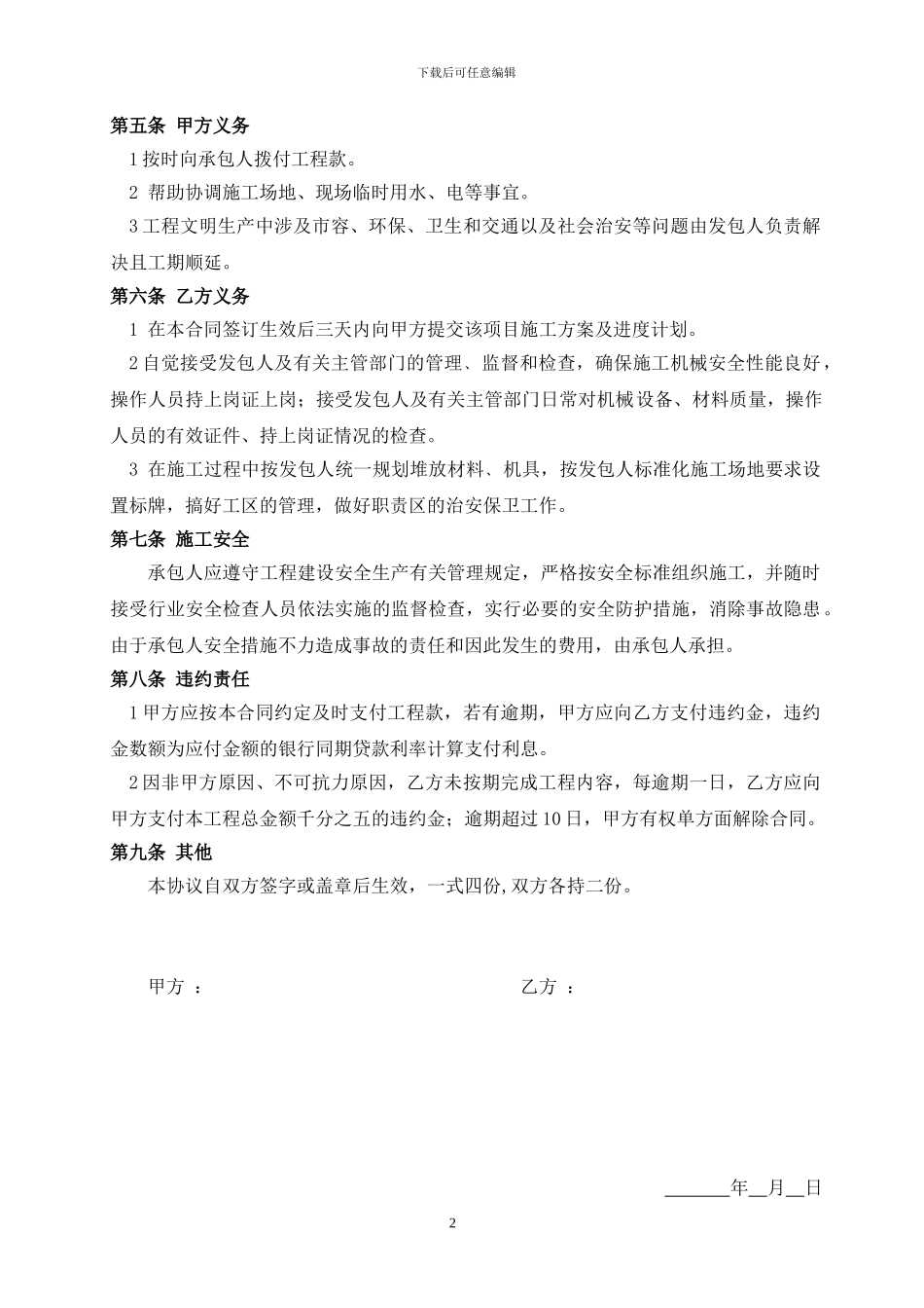 山体护坡降水施工合同_第2页