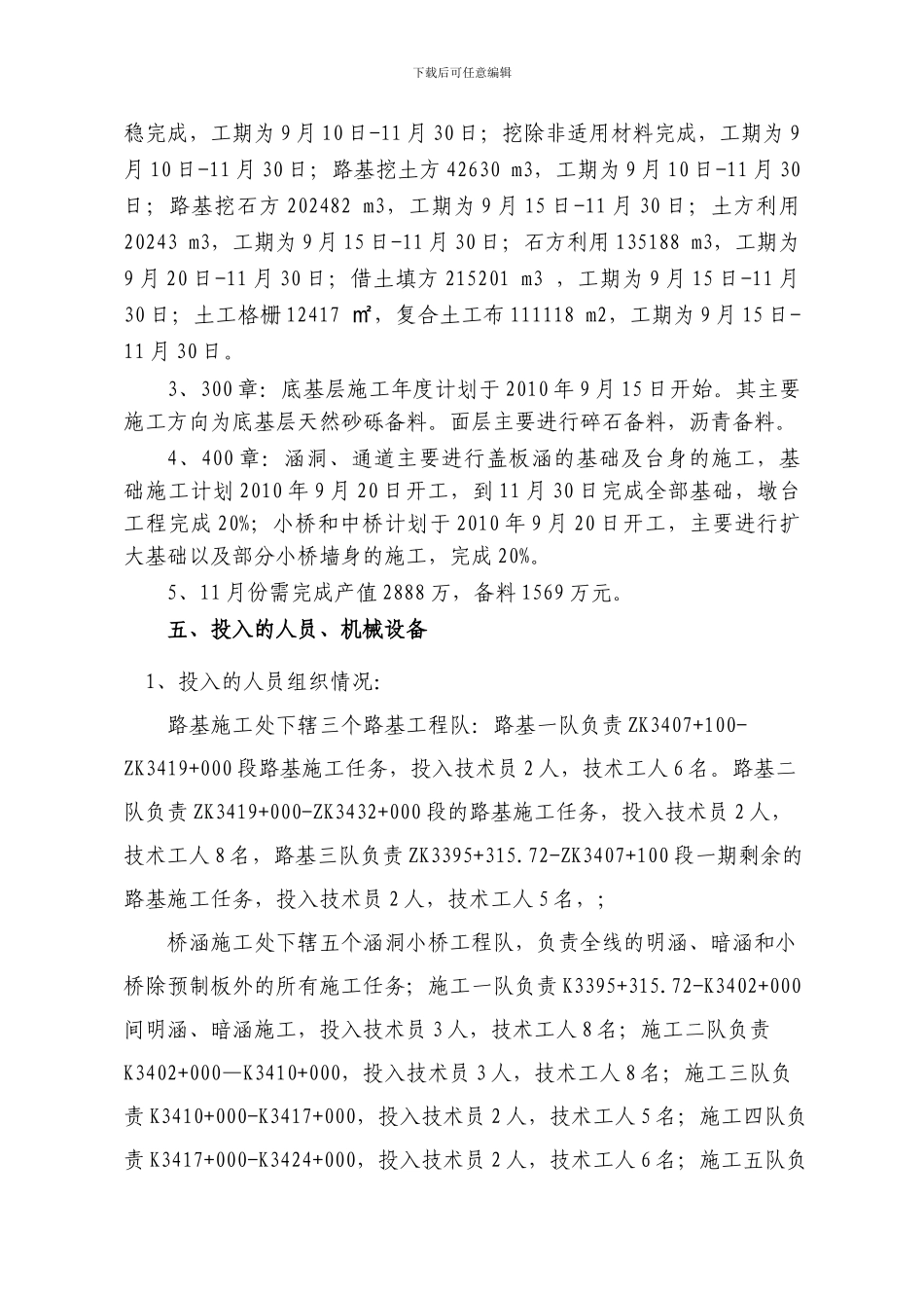 山东路桥星吐一合同2024年度施工计划编制说明_第3页