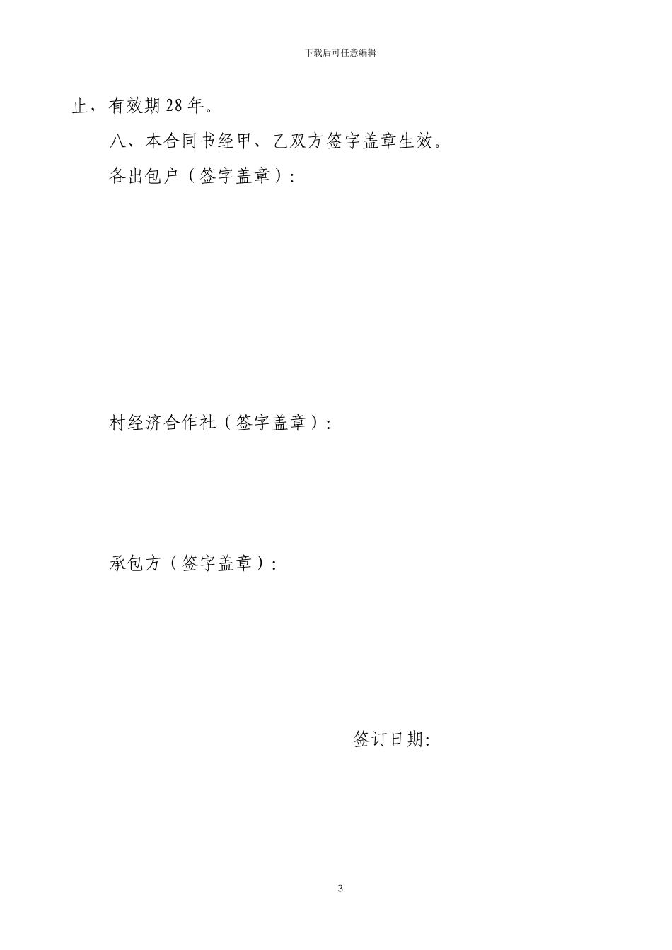 山地承包合同书_第3页