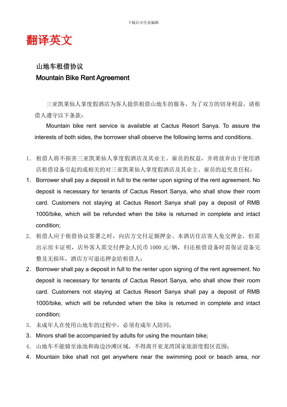 山地车租借协议及赔偿价-目表翻译-en_第1页