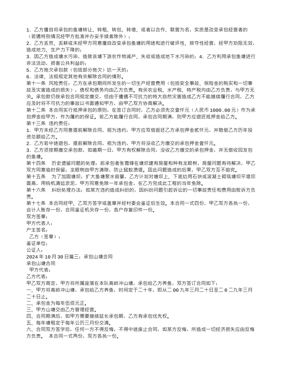 山塘水库承包合同_第2页