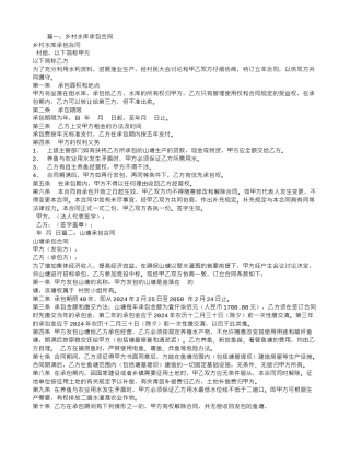 山塘水库承包合同
