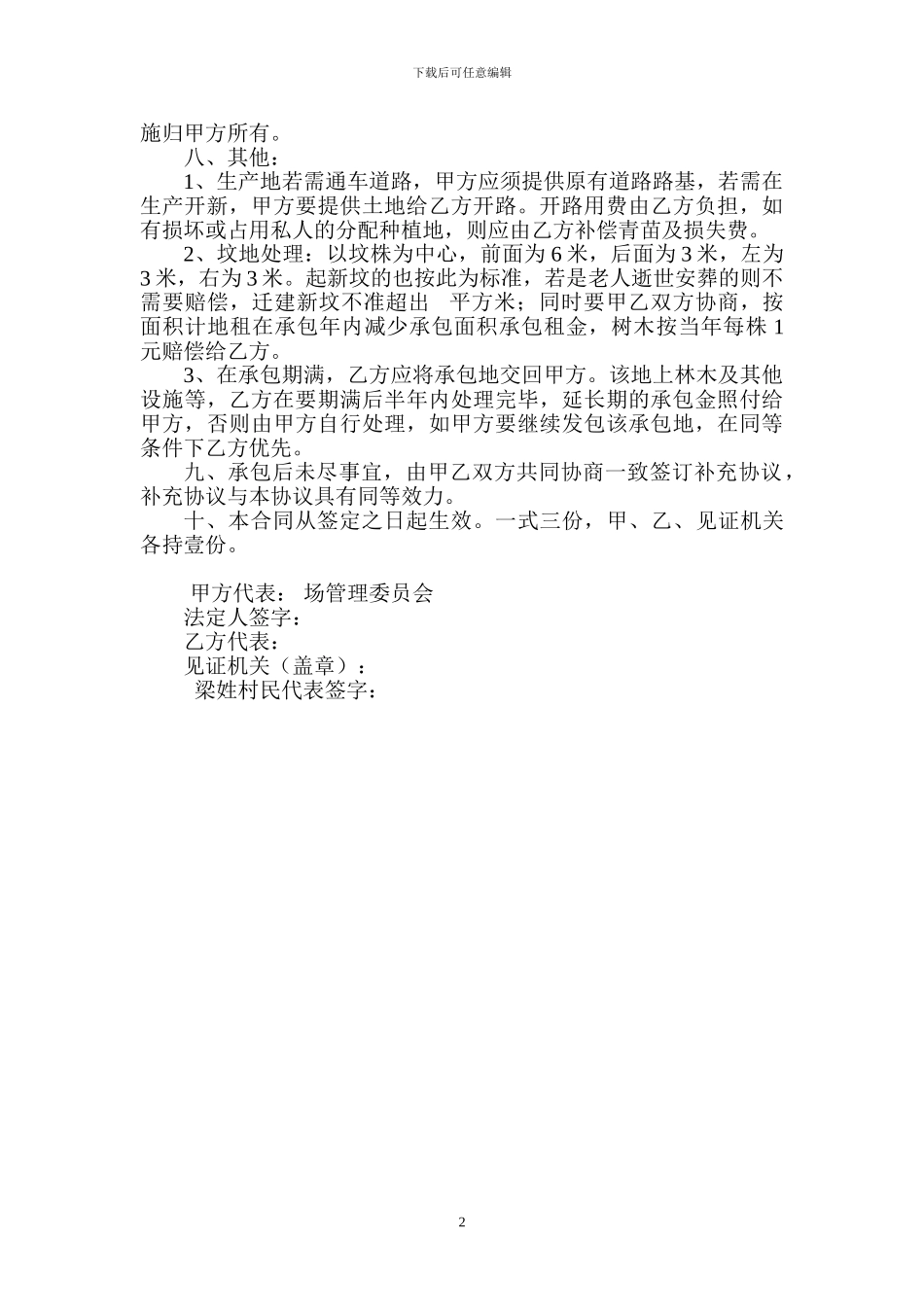 山岭地承包合同书_第2页