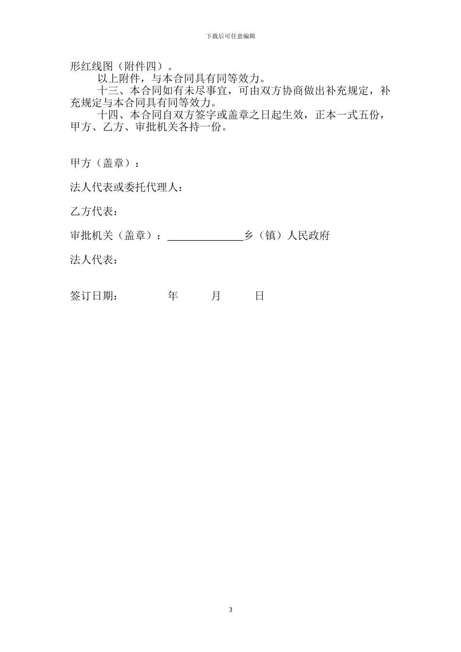 山岭承包合同书_第3页