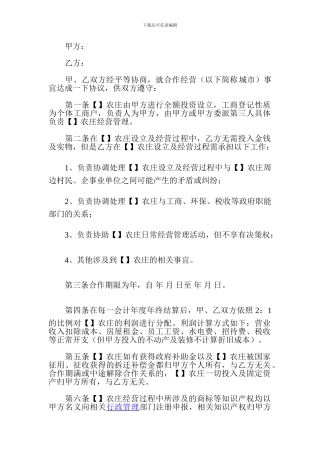 山庄合作协议
