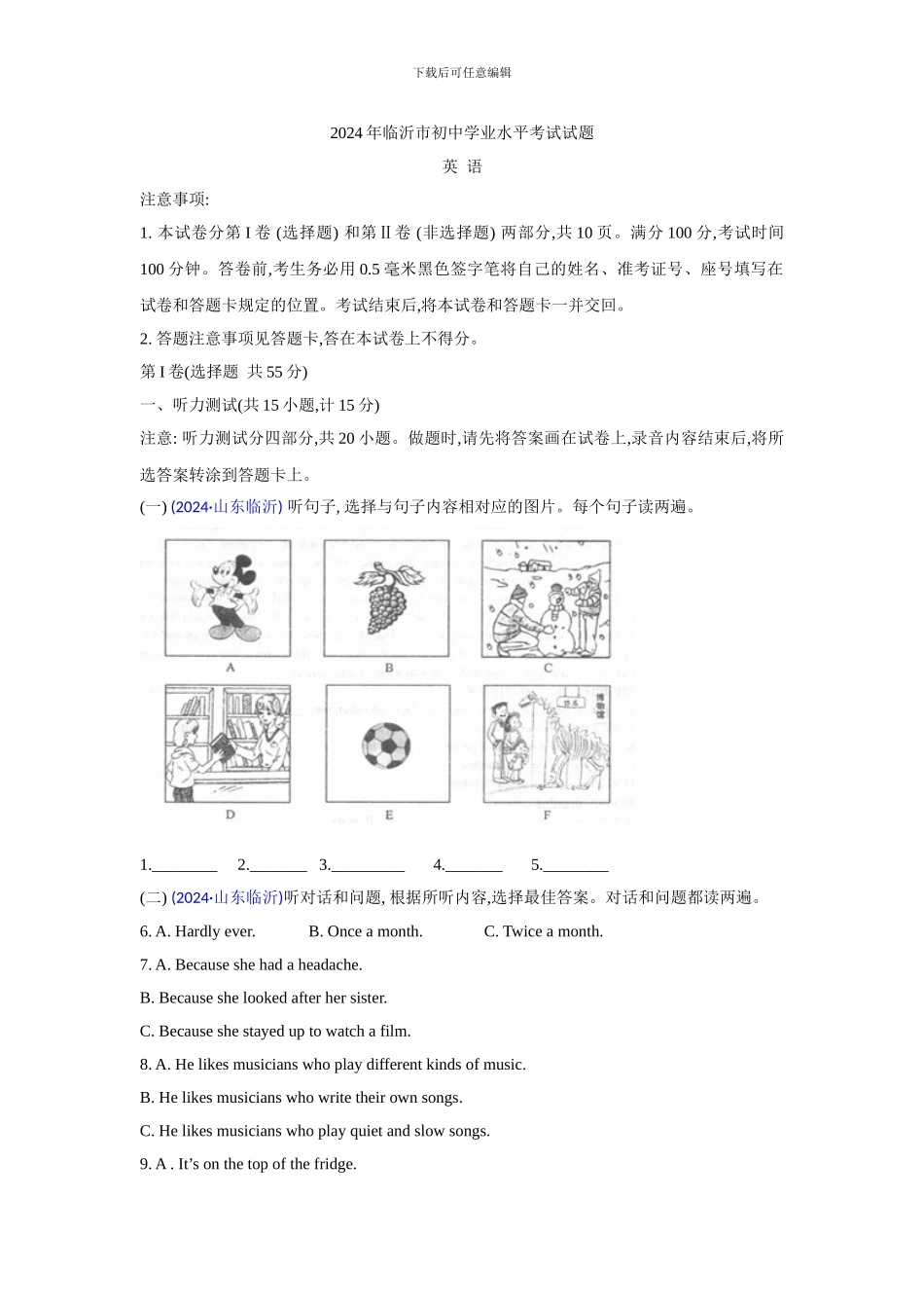 山东省临沂市2024年中考英语试题及答案_第1页