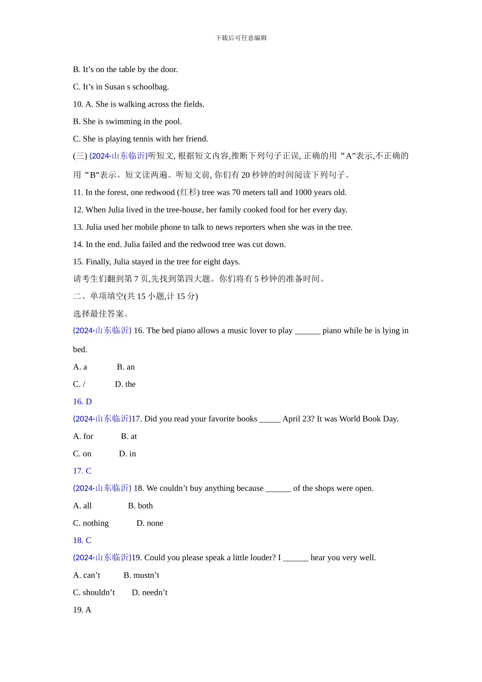 山东省临沂市2024年中考英语试题及答案_第2页