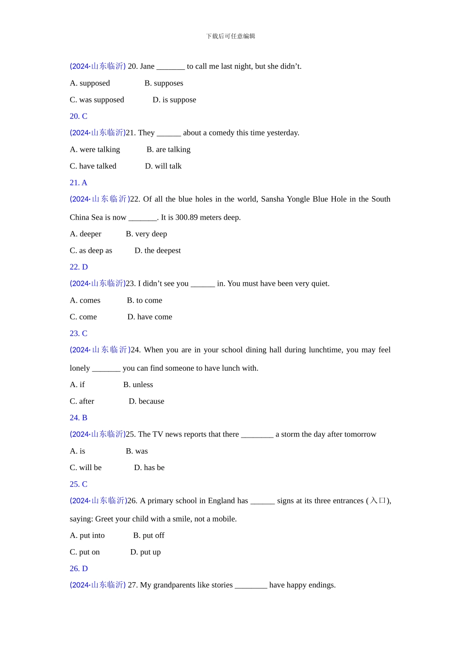 山东省临沂市2024年中考英语试题及答案_第3页
