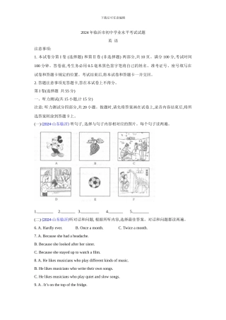 山东省临沂市2024年中考英语试题及答案