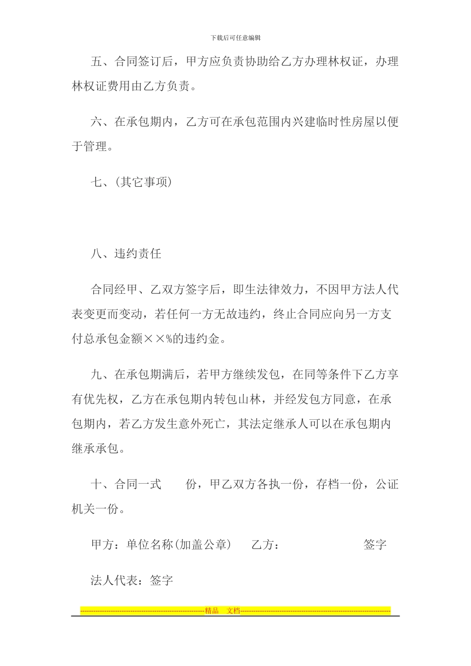 山林承包合同_第2页