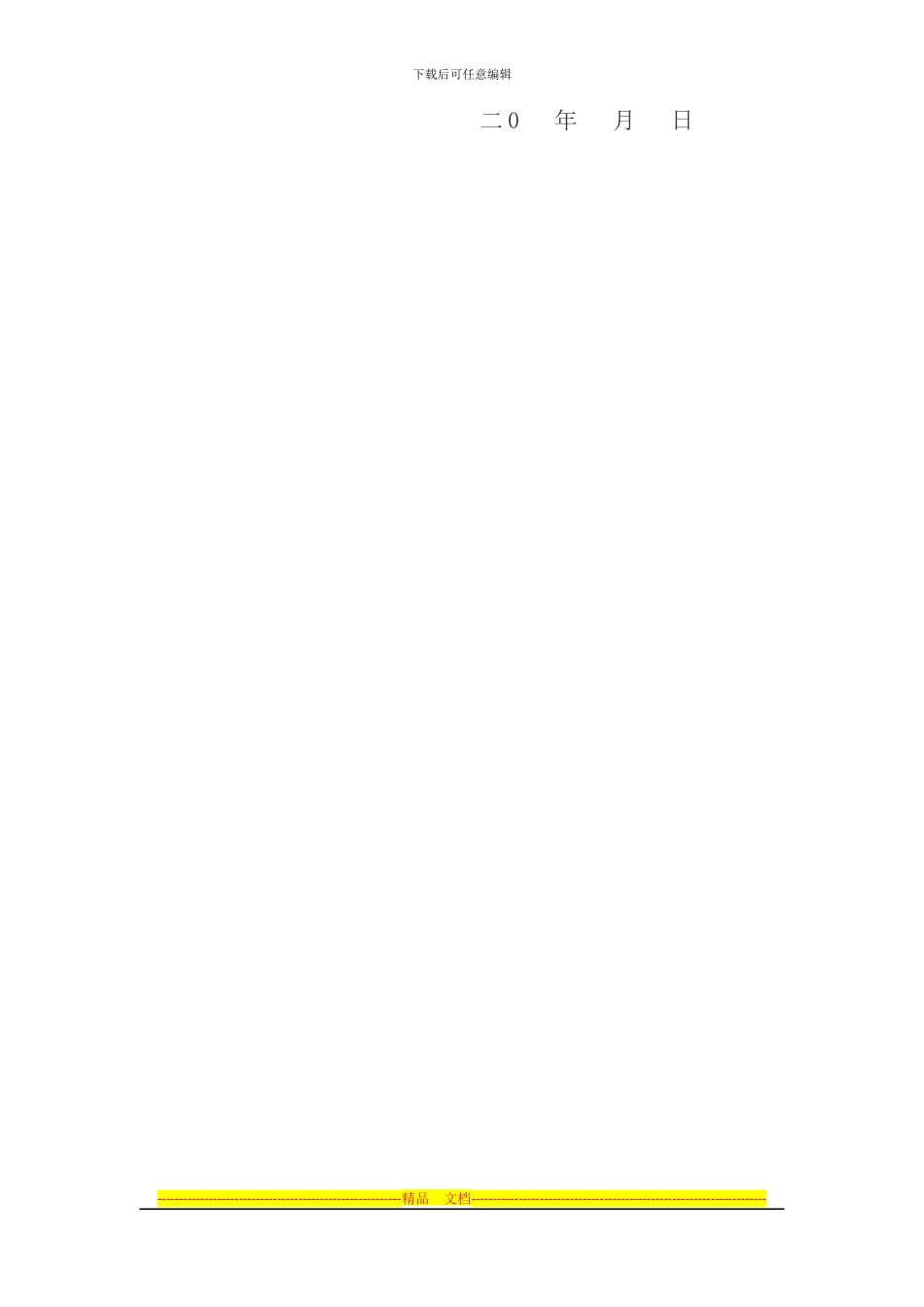 山林承包合同_第3页