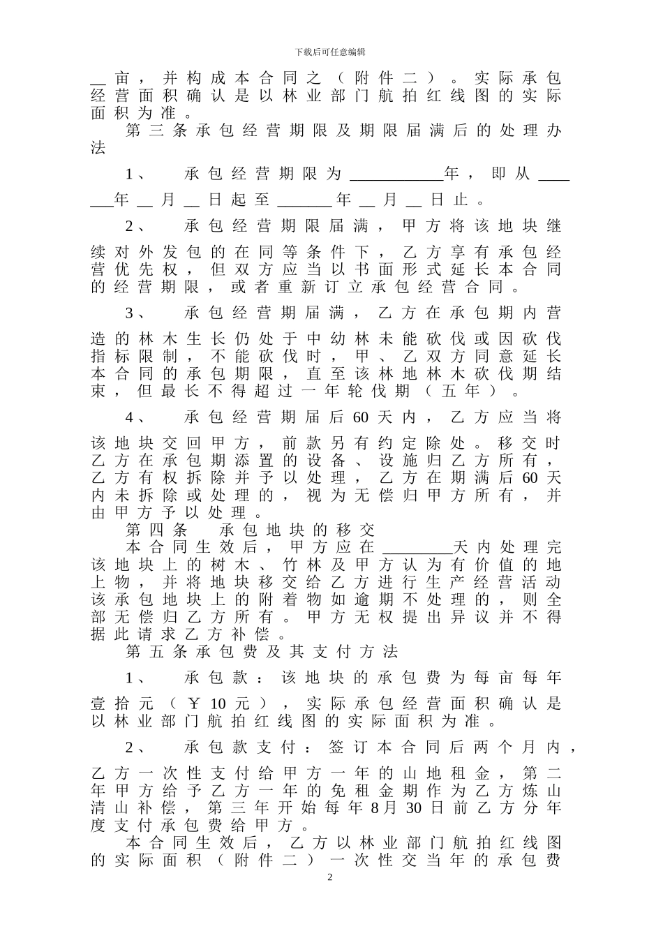 山林土地承包合同书_第2页