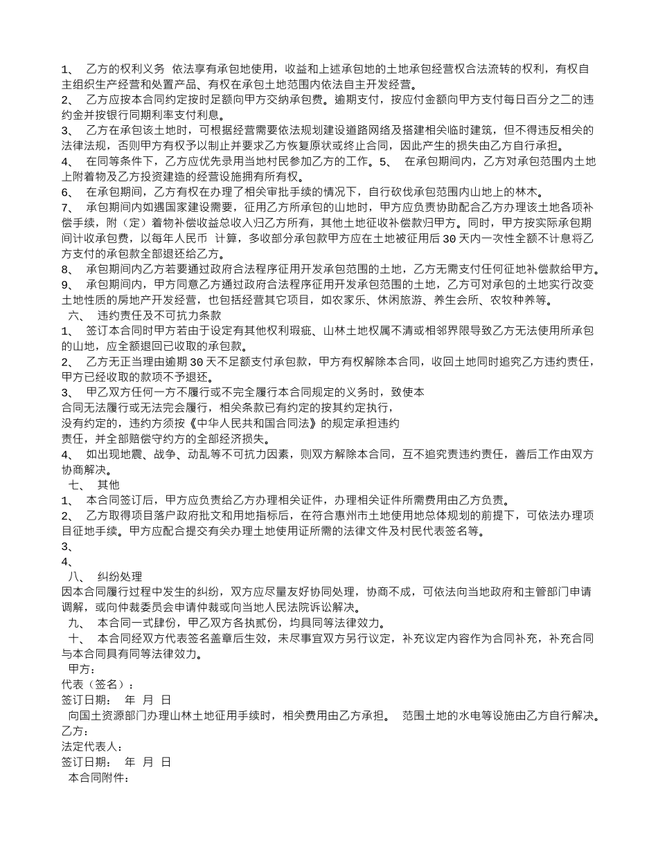 山林承包合同范本_第3页