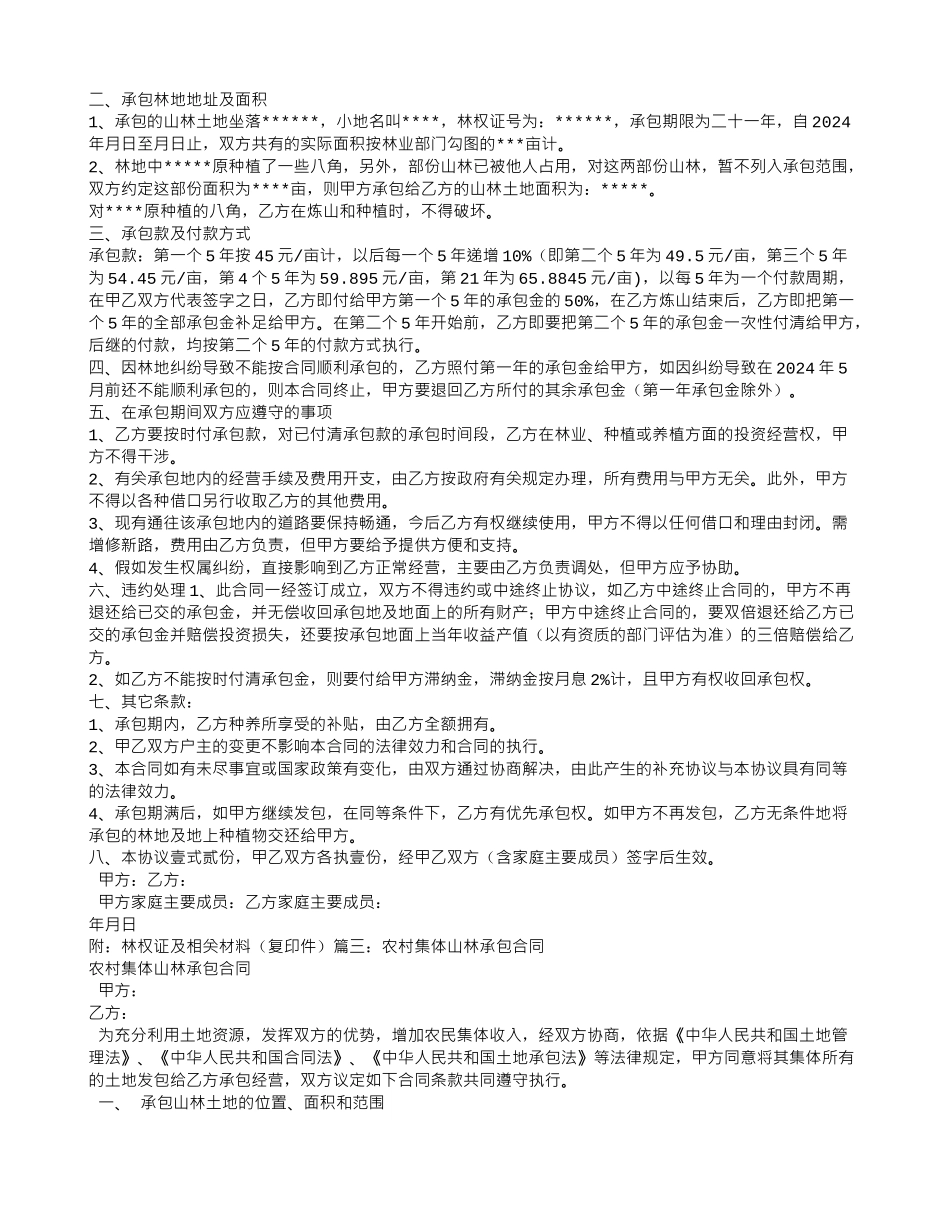 山林种植承包合同_第2页