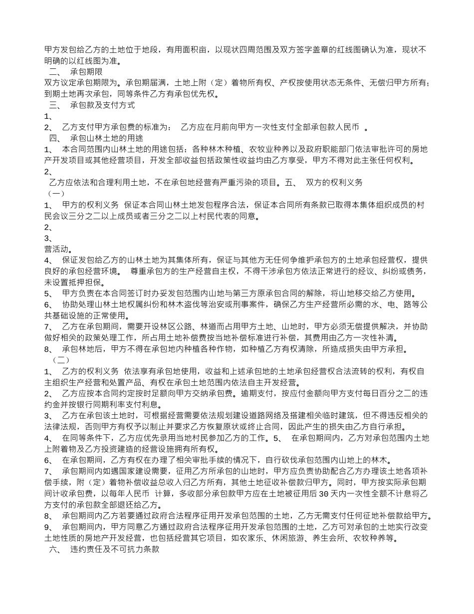 山林种植承包合同_第3页
