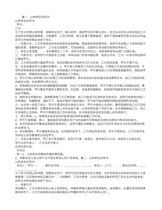 山林种植承包合同