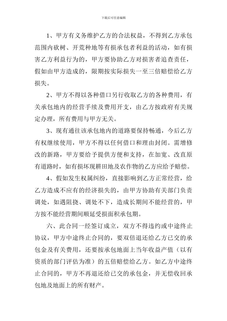 山林承包合同书_第2页