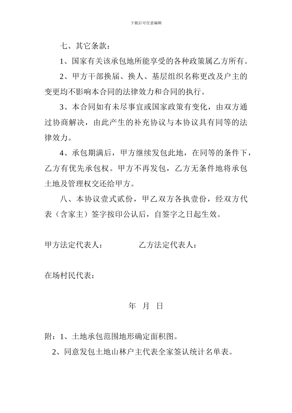 山林承包合同书_第3页