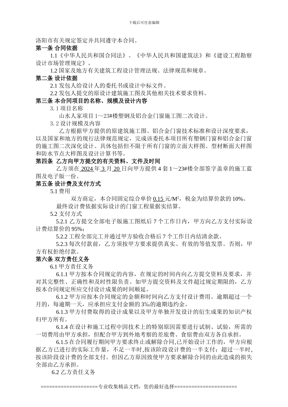 山水人家门窗施工图二次设计合同3.22_第2页