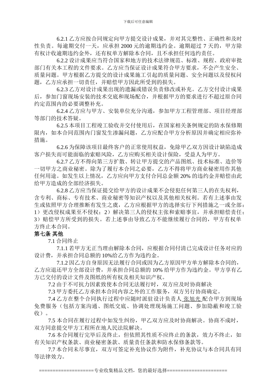 山水人家门窗施工图二次设计合同3.22_第3页