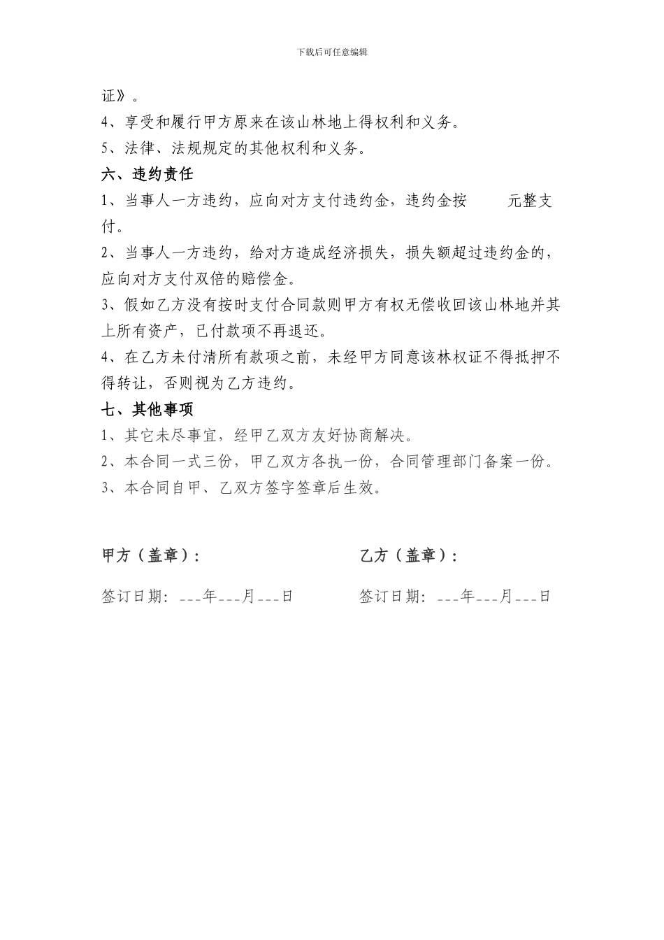 山林转让合同_第2页