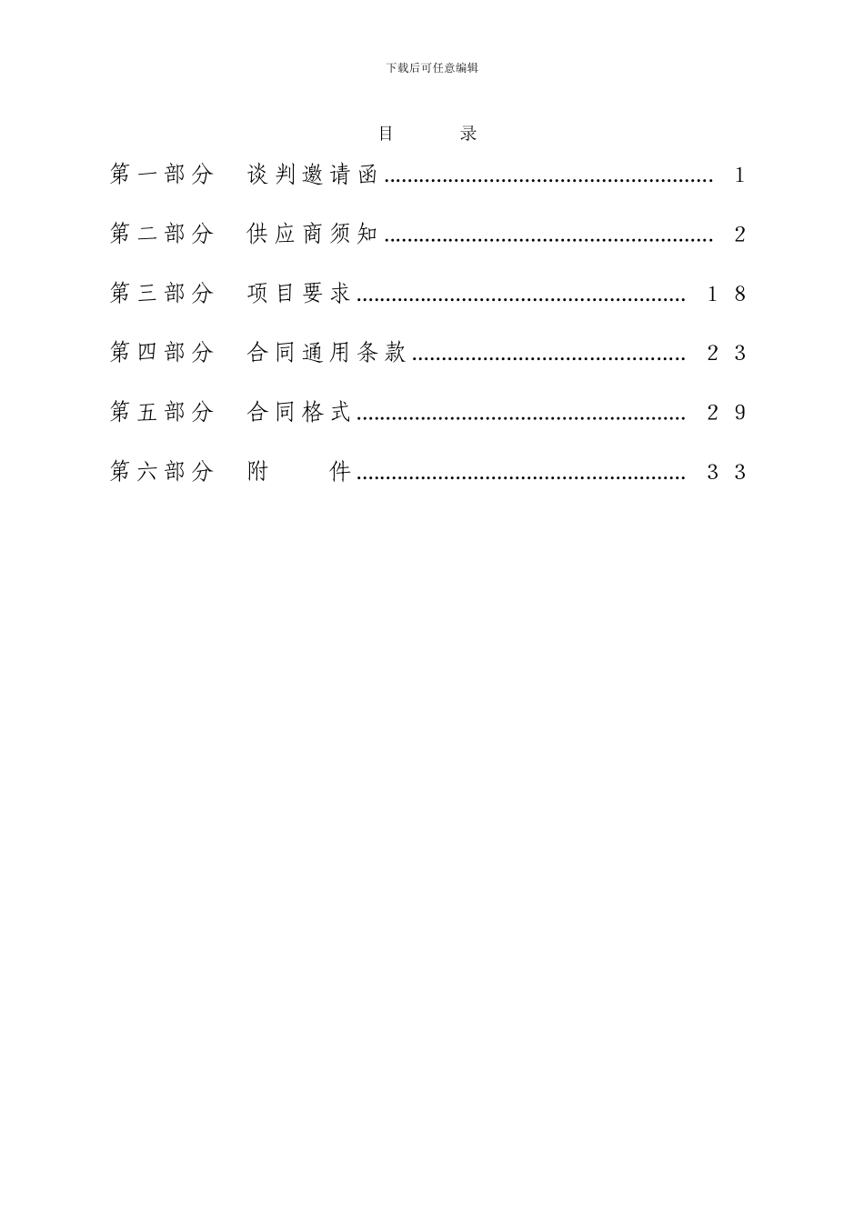 山东省济南中学文化产品展览服务项目竞争性谈判文件JNCZJZ-2024-190--服务_第2页
