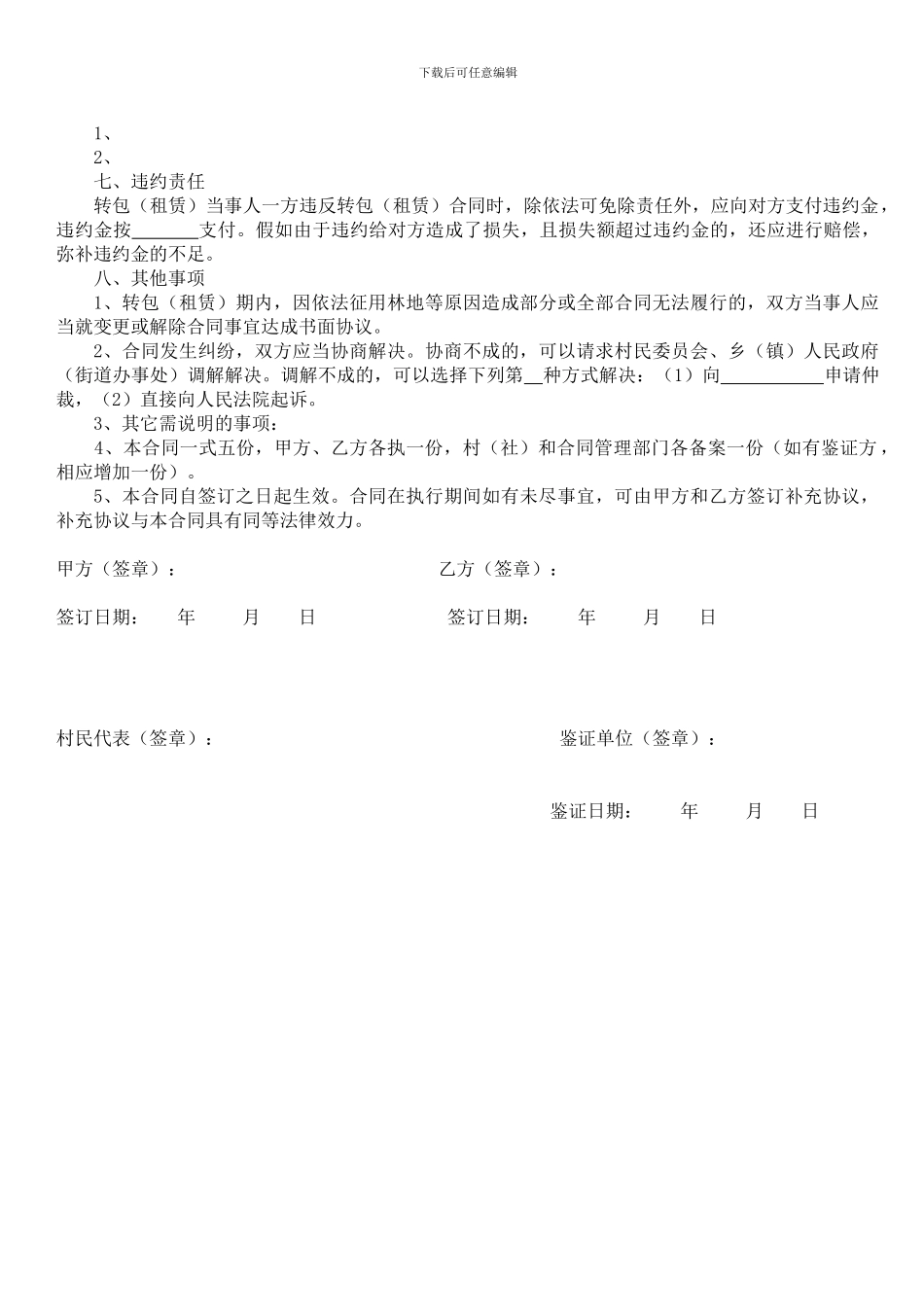 山林转让合同范本_第2页