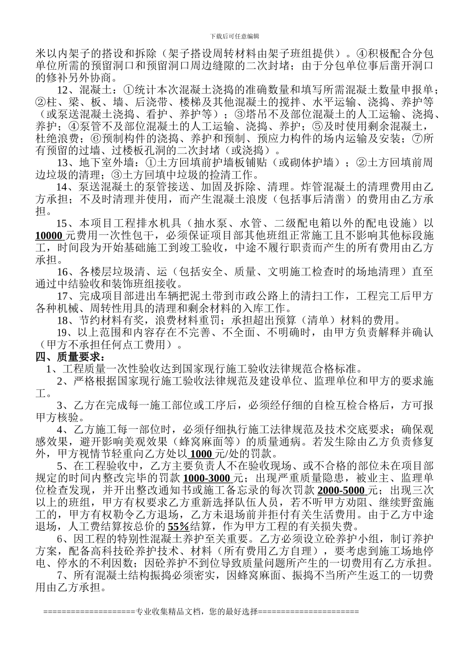 山翁主体合同_第2页