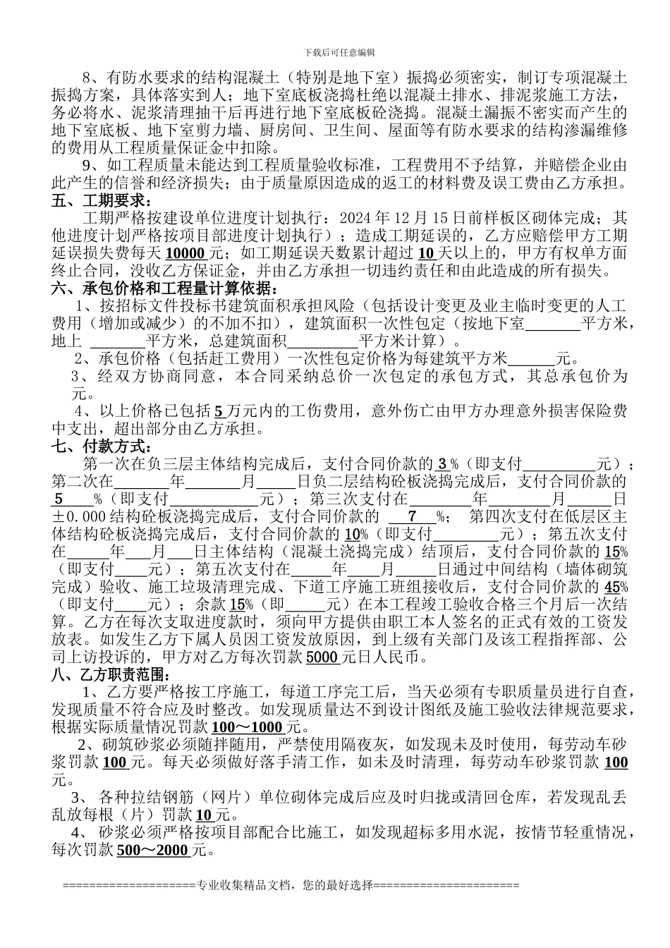 山翁主体合同_第3页