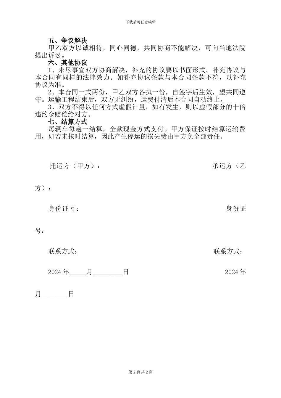 山皮石运输协议书_第2页