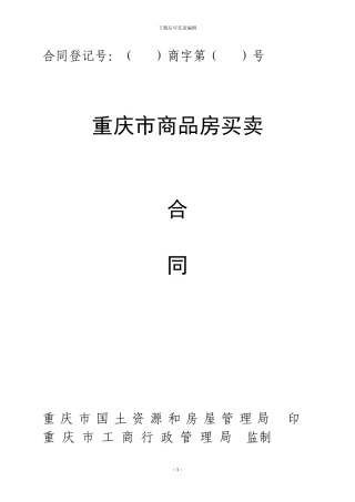 山水国际15#预售合同