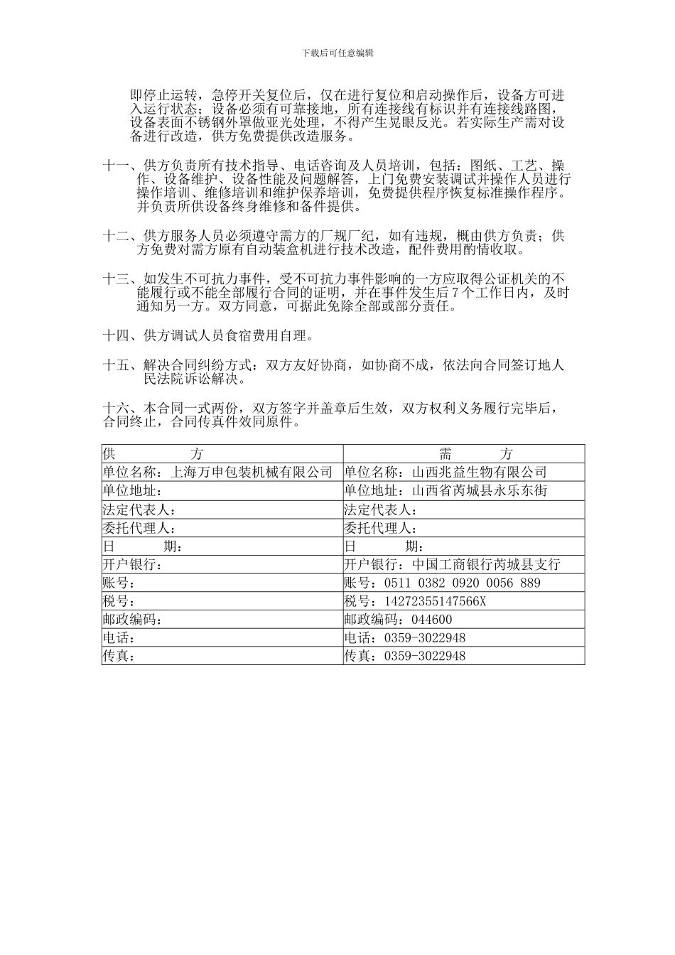 山西兆益生物有限公司装盒机采购合同_第2页