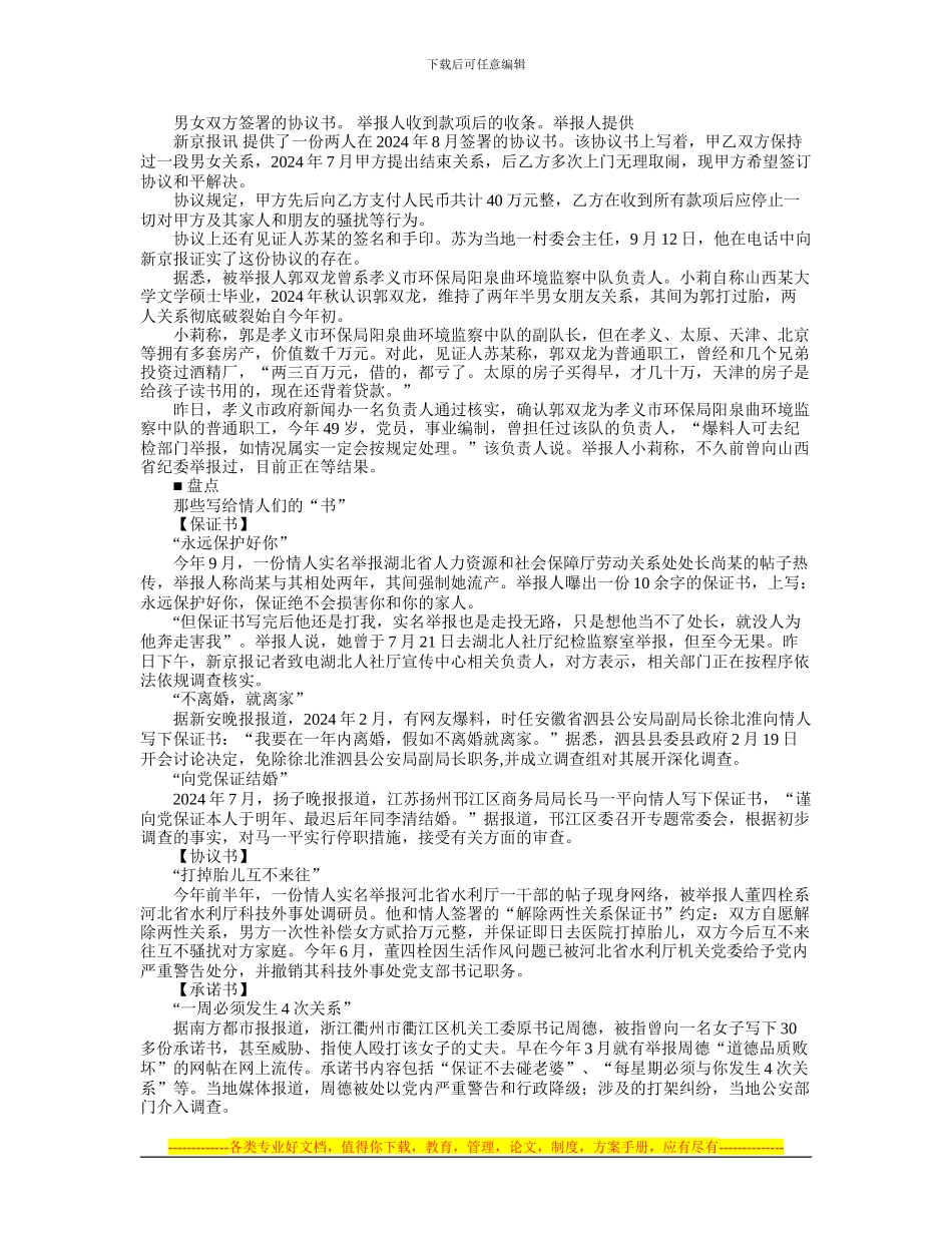 山西一公职人员被曝40万签“包养终止协议”_第1页