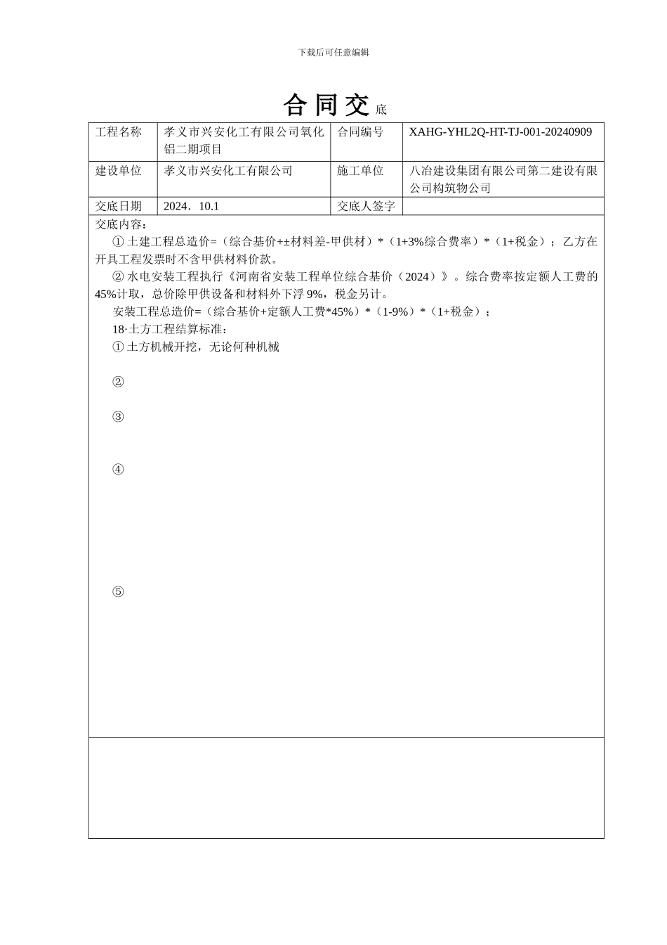 山西孝义-合同交底_第2页